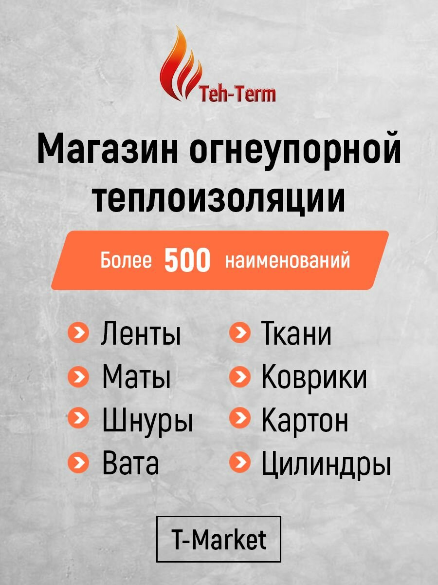 Асбестовый картон. Лист асбестовый 500х400х8 мм. — фото 1