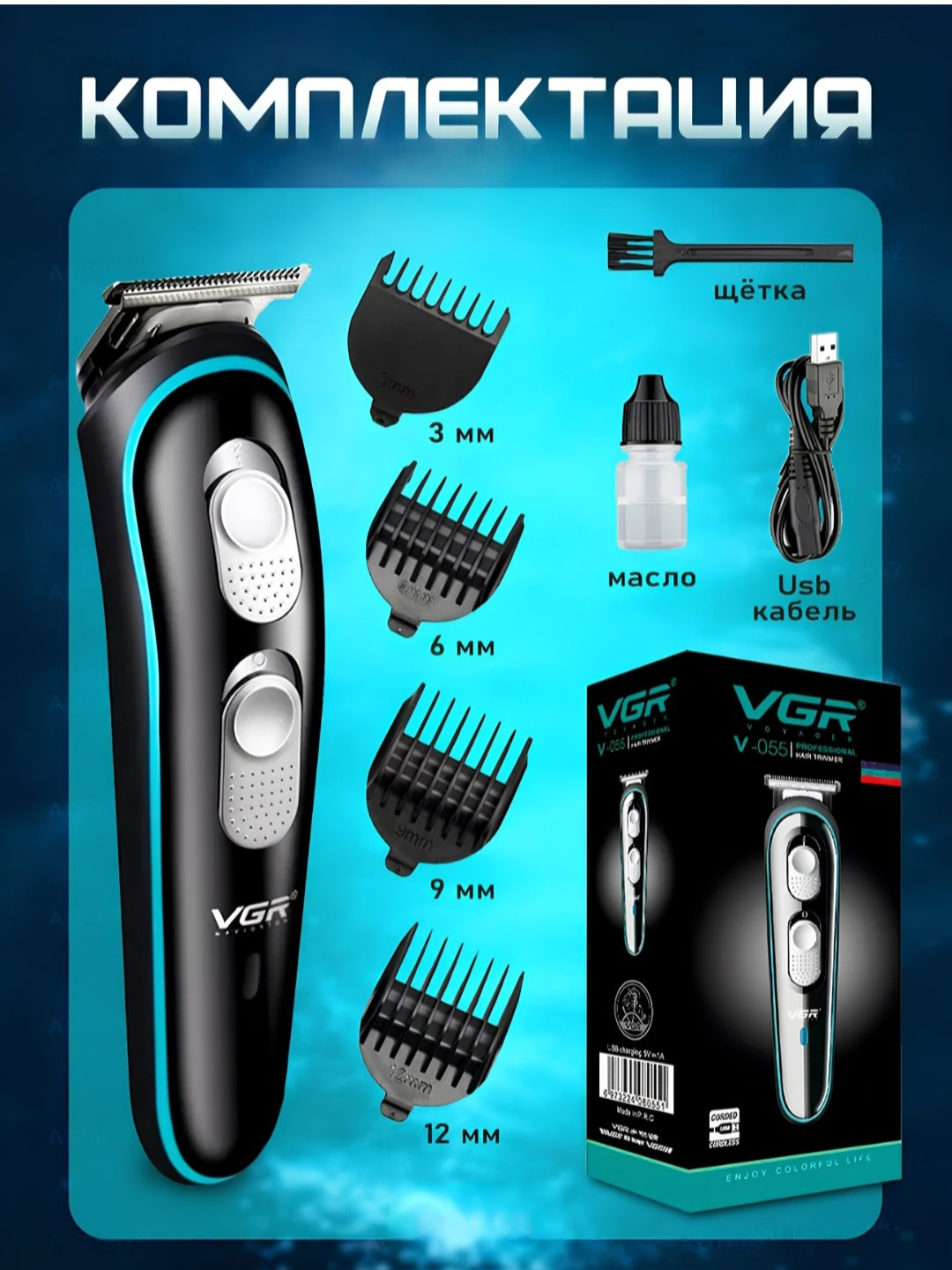 Триммер аккумуляторный VGR V 0055, машинка для бритья и стрижки волос — фото 1