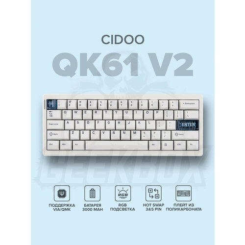 Беспроводная механическая клавиатура Cidoo QK61 V2 White Русская раскладка 6800₽