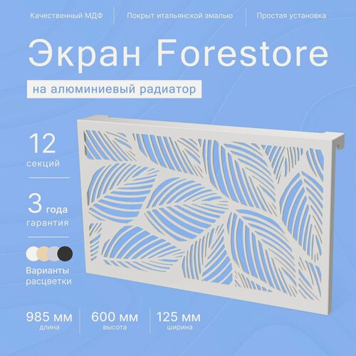 Изображение товара Навесной экран Forestore для алюминиевых батарей 11-12 секций (880-960мм) серый