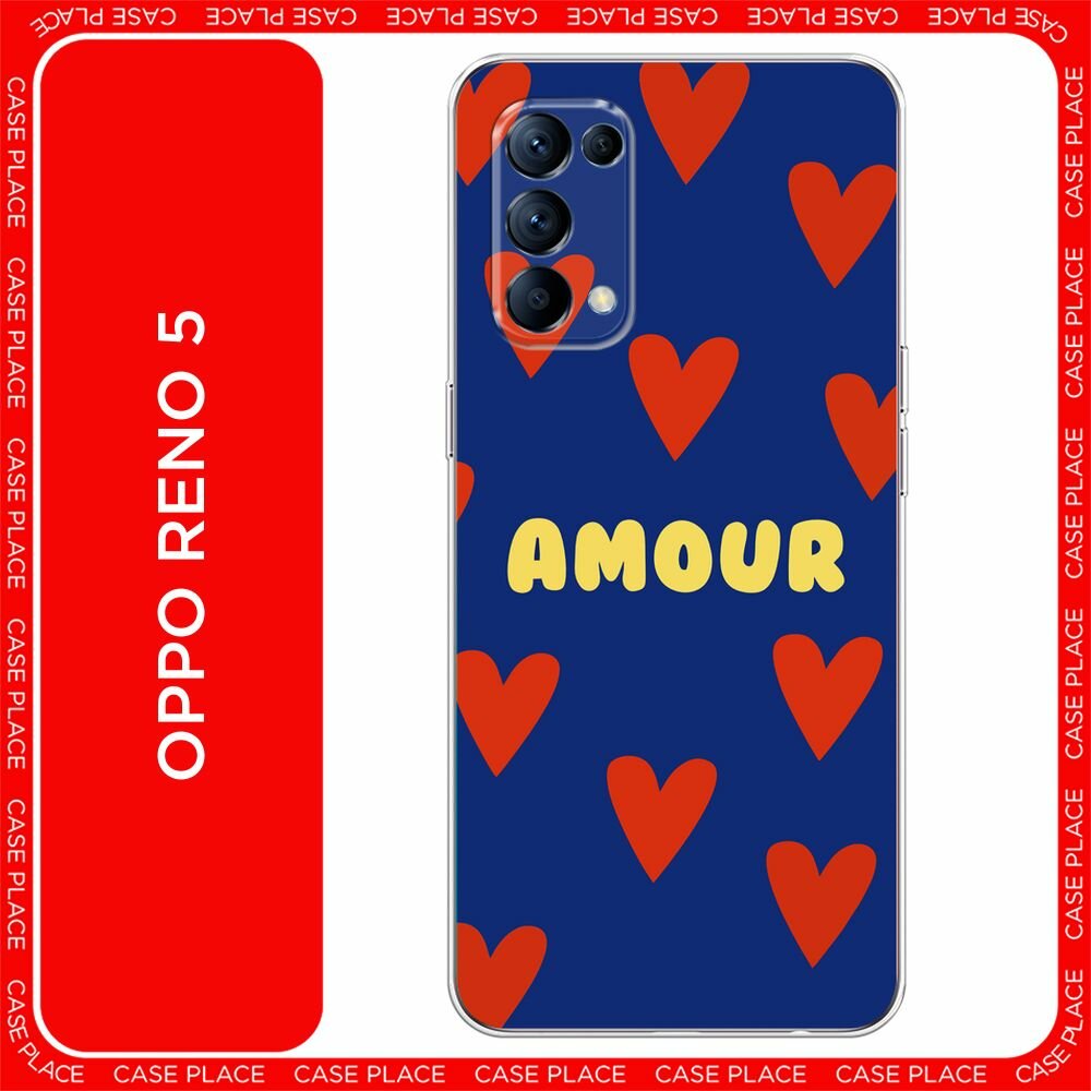 Чехол на Oppo Reno 5 / Оппо Рено 5 с принтом "Amour art - 14 февраля"