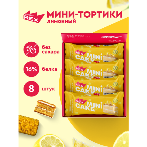 Протеиновое пирожное ProteinRex Тортик Лимонный 8 шт десерт без сахара, низкокалорийное печенье, батончики, ПП сладости 167 ккал