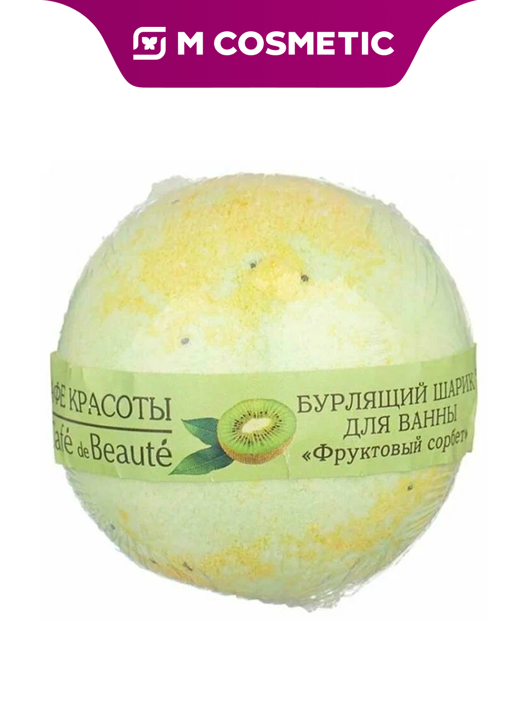 Бурлящий шар для ванны Кафе Красоты "Фруктовый Сорбет", 120 гр