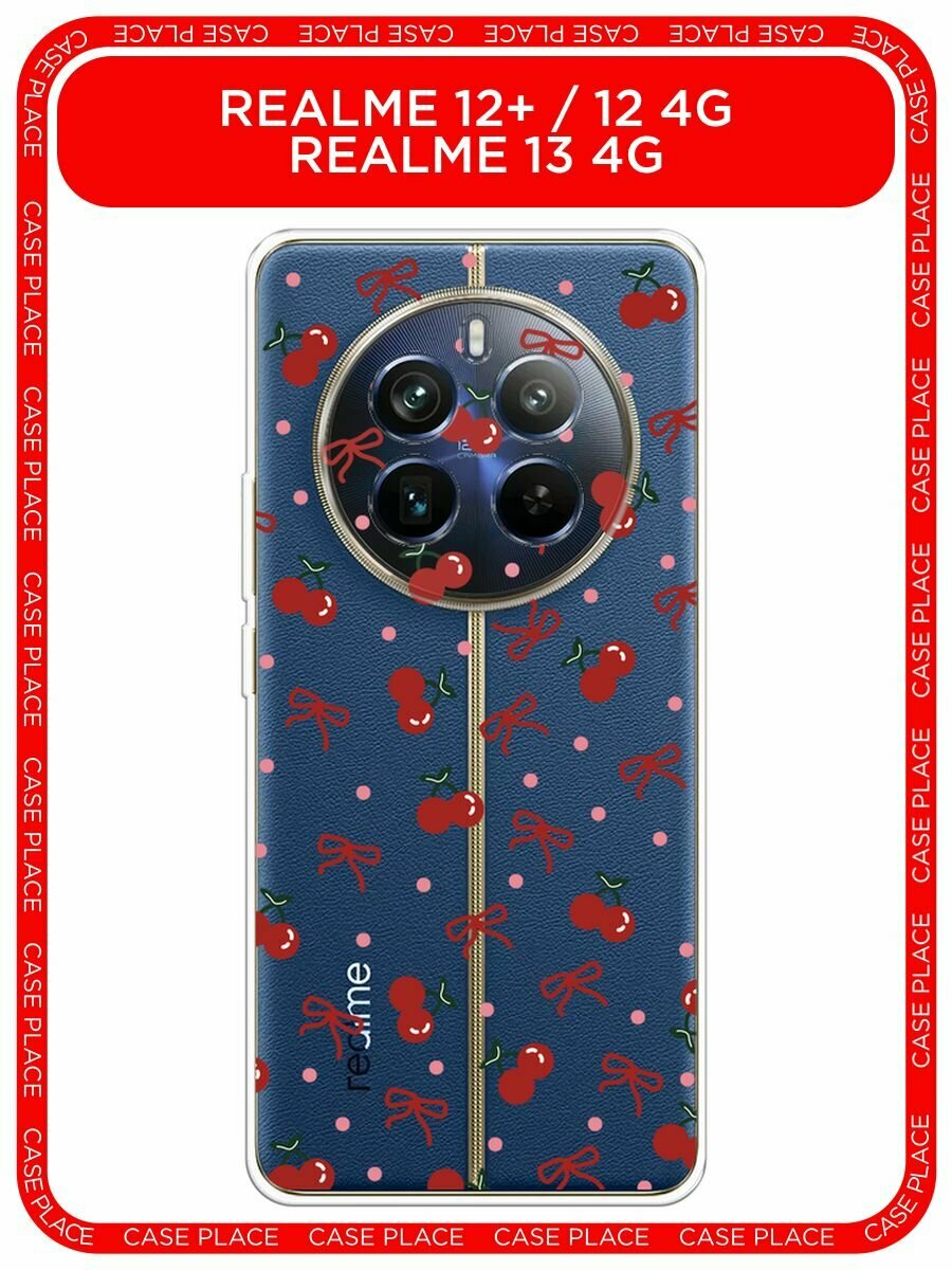 Чехол на Realme 12+/12 4G/13 4G / Реалми 12 Плюс/12 4G/13 4G с принтом "Вишни и ленточки", прозрачный