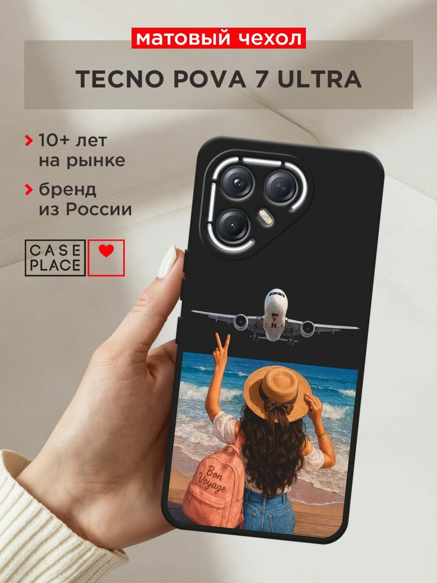 Черный матовый чехол на Tecno Pova 7 Ultra / Текно Пова 7 Ультра с принтом "Bon Voyage"