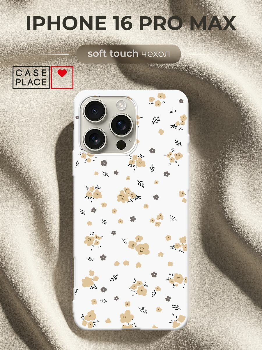 Чехол на Apple iPhone 16 Pro Max / Айфон 16 Про Макс с принтом "Бежевые цветочки паттерн"