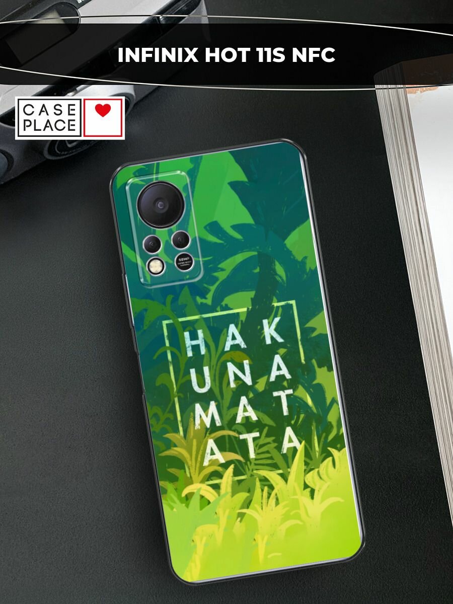 Чехол на Infinix HOT 11S NFC / Инфиникс Хот 11S NFC с принтом "Акуна матата"