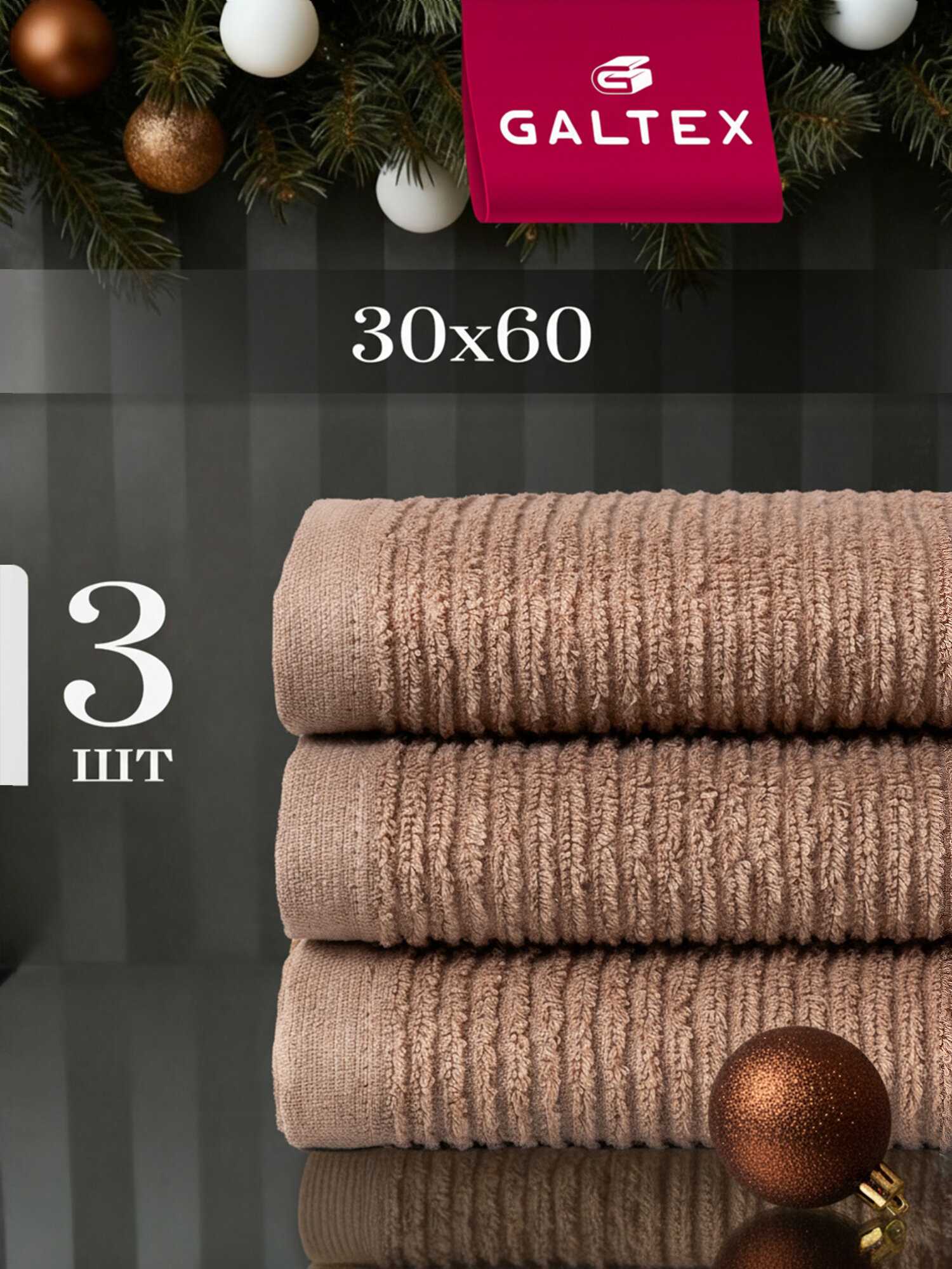 Комплект махровых кухонных полотенец GALTEX 3 шт 30х60 см Страйп коричневый