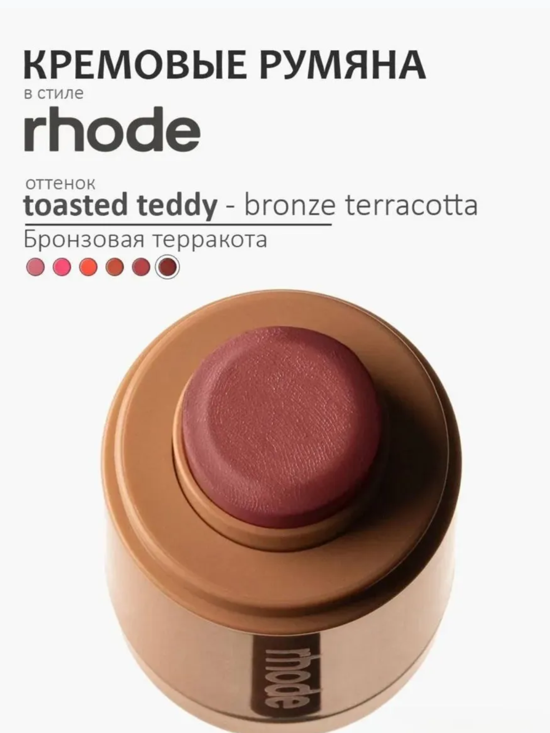 Румяна Rhode Peptide Pocket Blush - универсальное средство тинт для лица — фото 1