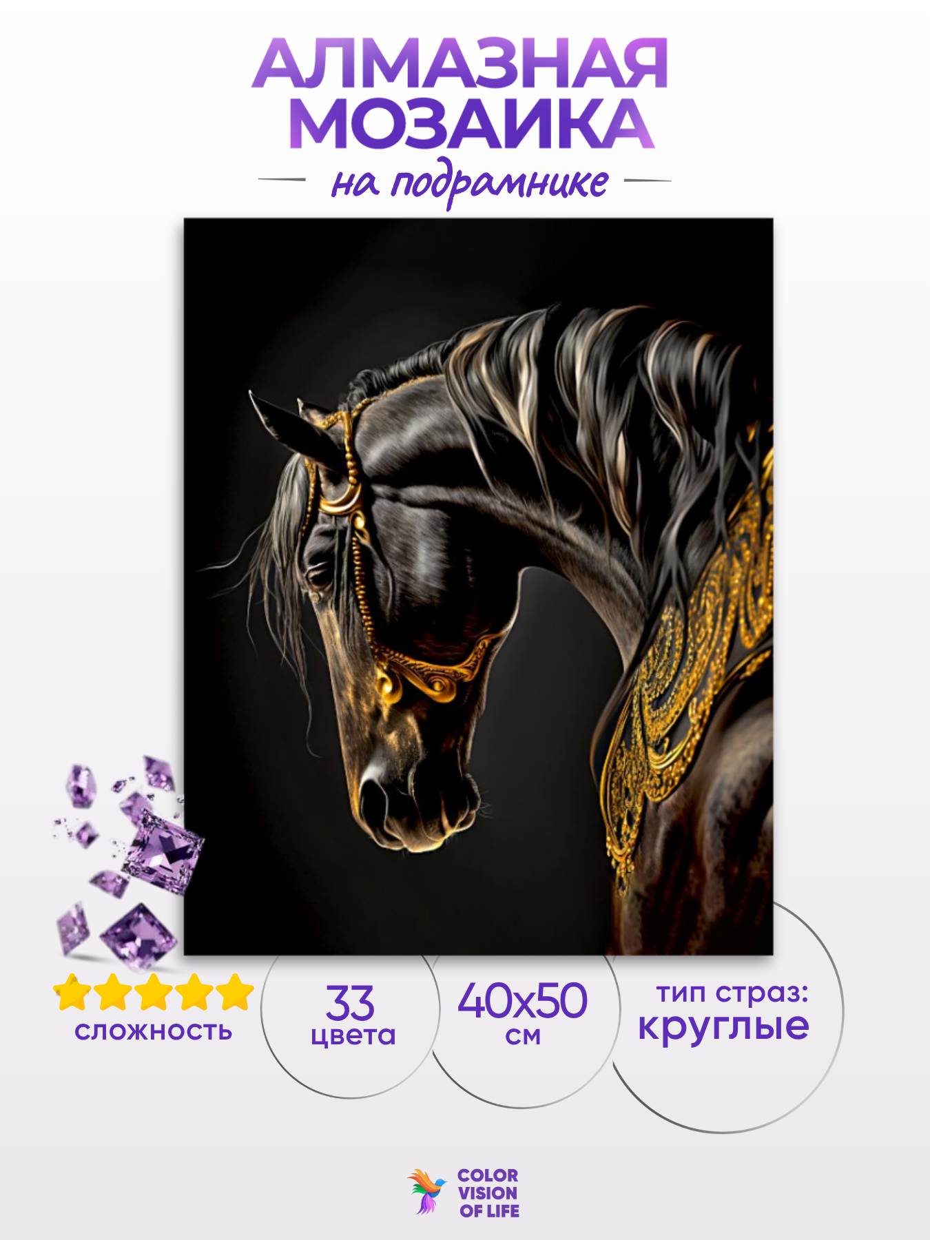 Алмазная мозаика на подрамнике 40x50 "Вороной конь" — фото 1