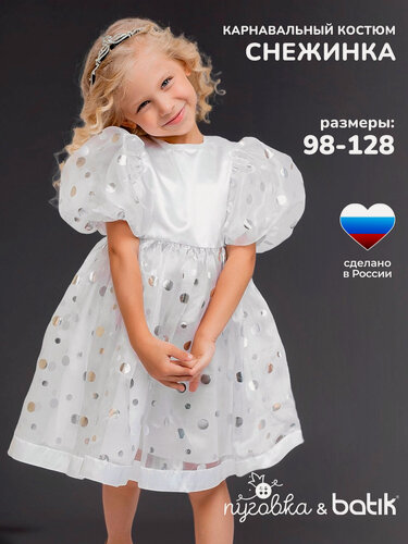 Изображение товара Карнавальный костюм детский "Снежинка Кимми" для девочки с ободком