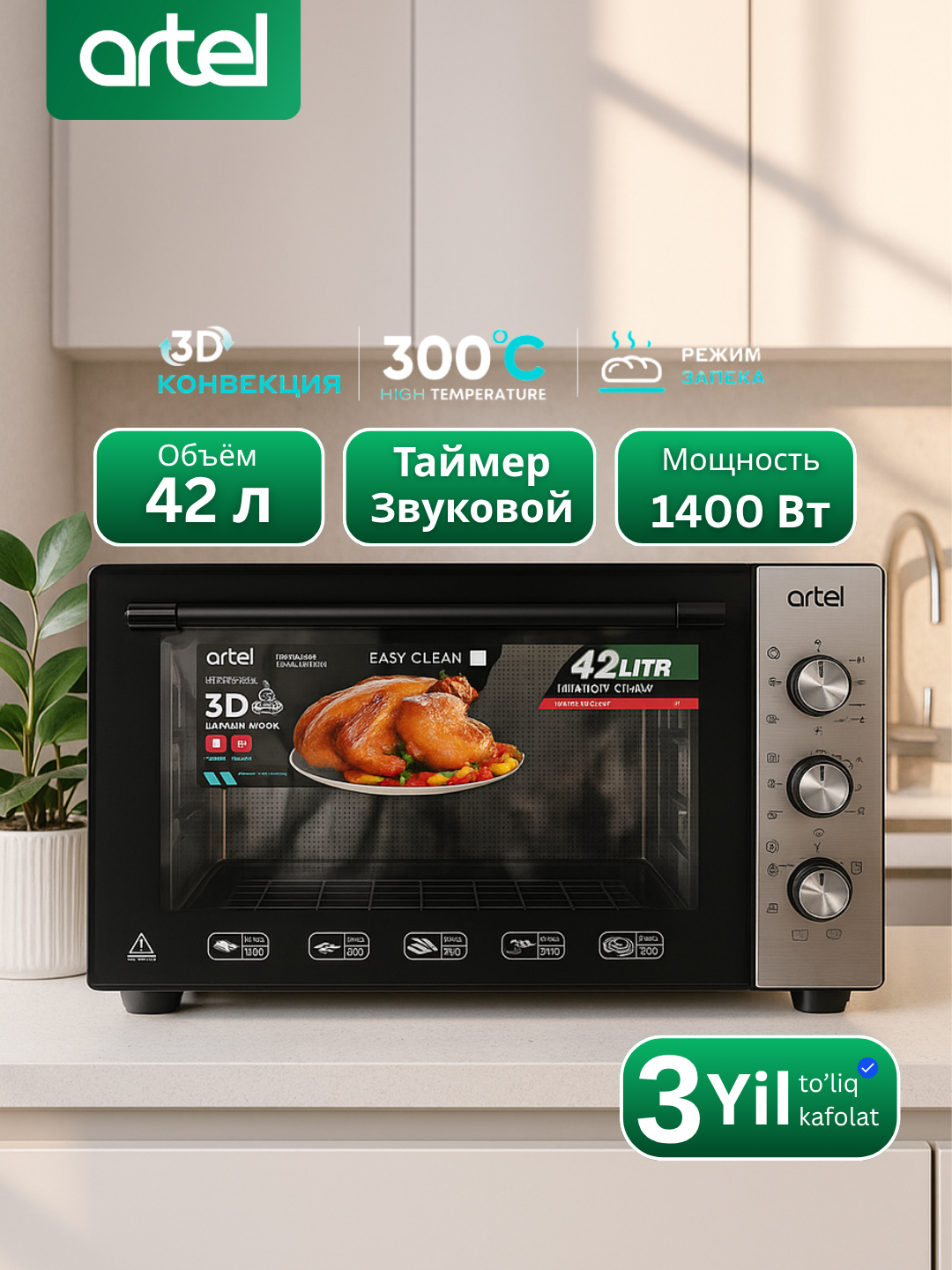 Мини-печь Artel 4218 е с конвекцией — мощная и компактная духовка для дома, равномерное запекание блюд