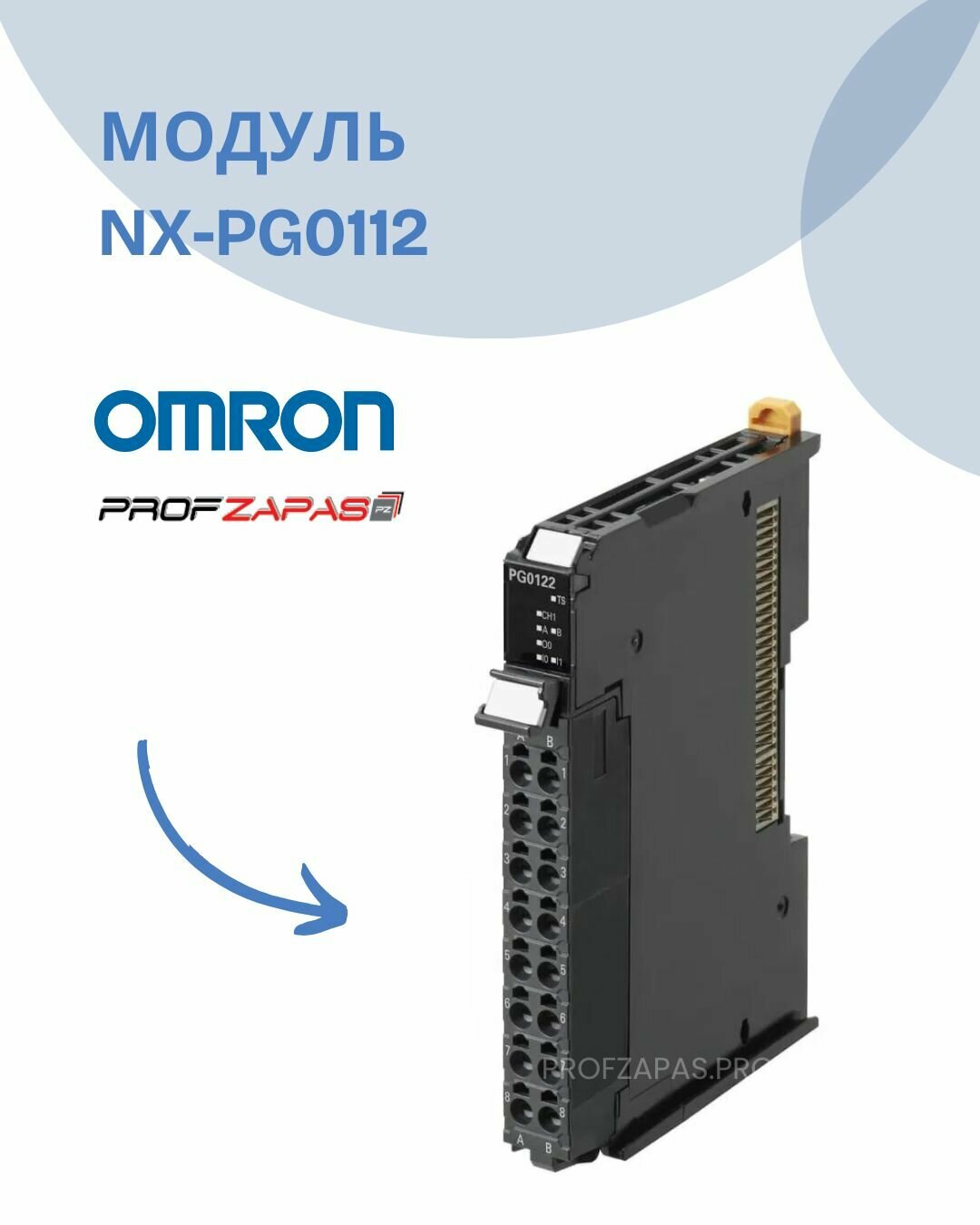 NX-PG0112 Модуль высокоскоростных импульсных выходов для системы ввода/вывода NX OMRON
