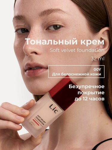 Изображение товара Lic Тональный крем для лица матирующий 32 мл 00Y для белоснежной кожи Лик