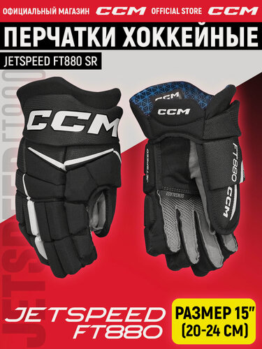 Изображение товара CCM Перчатки хоккейные HG JETSPEED FT 880 SR BK/WH, профессиональные, взрослые, краги хоккейные черный-белый, размер 15