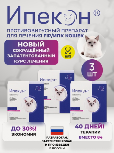 Изображение товара Инъекции VETSTEM Ипекон, р-р д/ин, 5 мл, 3 уп, 16 мг/мл+36 мг/мл