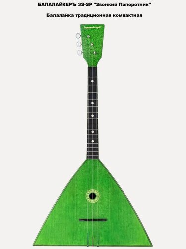 Изображение товара БалалайкерЪ 3S-SP Звонкий папоротник балалайка