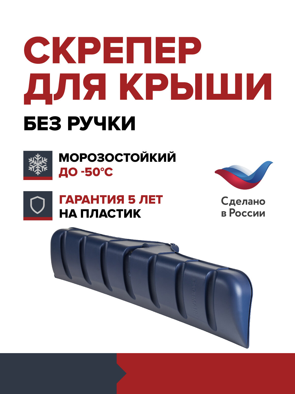 Скребок насадка скрепер для уборки снега с крыш FACHMANN Garten ковш без ручки снегоуборочный лопата