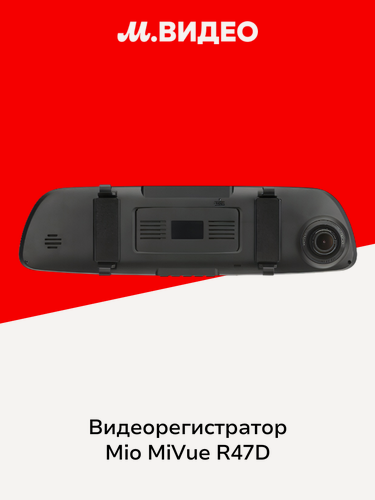 Изображение товара Видеорегистратор Mio MiVue R47D