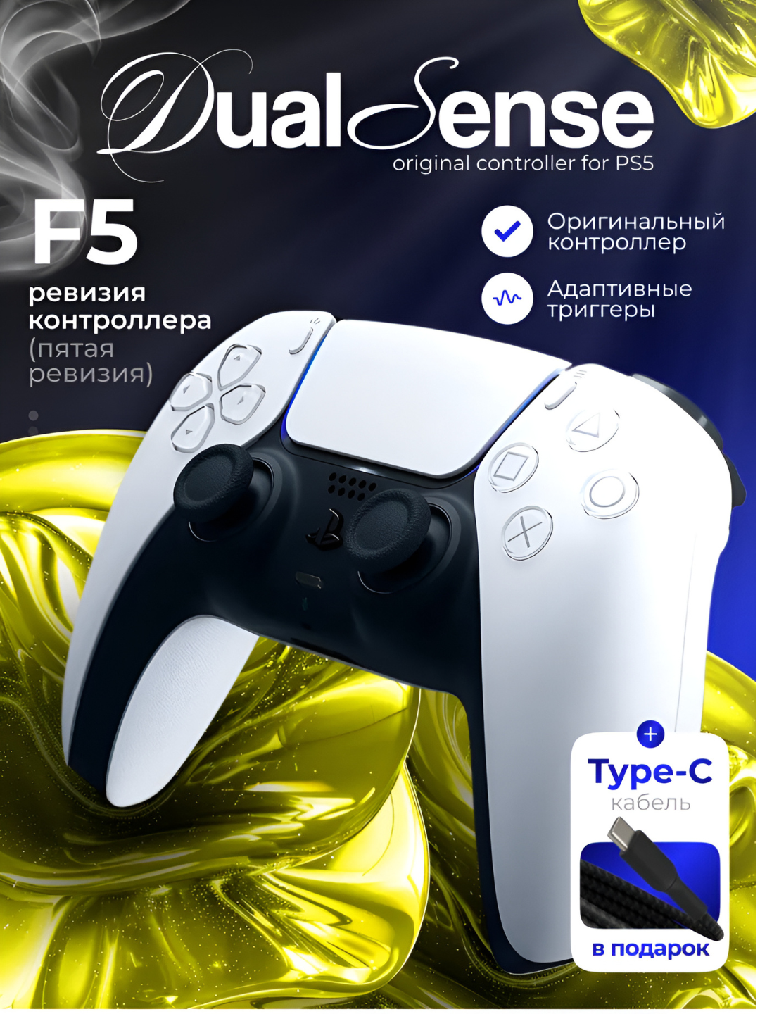 Геймпад Sony "DualSense", для PS5, беспроводной, виброотдача