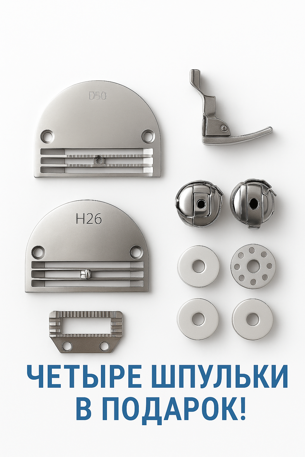 Набор для промышленной универсальной швейной машины. комплект. — фото 1