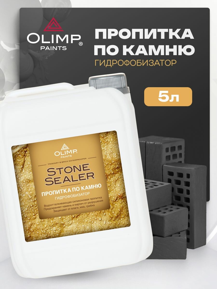 OLIMP Пропитка по камню 5 л
