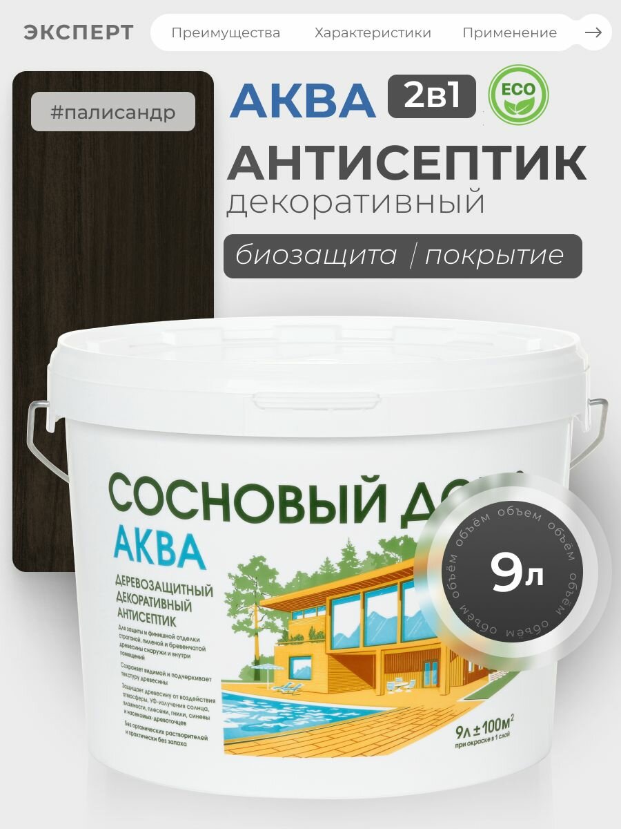 Сосновый ДОМ аква Пропитка для дерева цвет палисандр 9 л