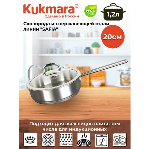 фото Сковорода kukmara "safia", нержавеющая сталь, 1.2 л, съемная стеклянная крышка
