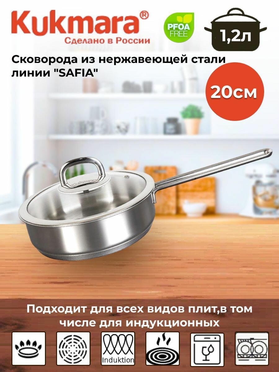 Сковорода линии "SAFIA" 1,2л, д,20см, со стекл. крышкой