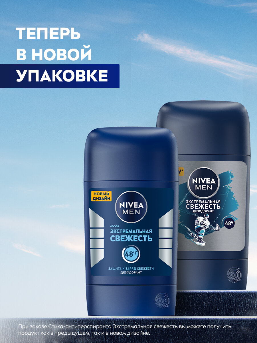 Дезодорант мужской стик NIVEA MEN "Экстремальная свежесть", 50 мл. — фото 1