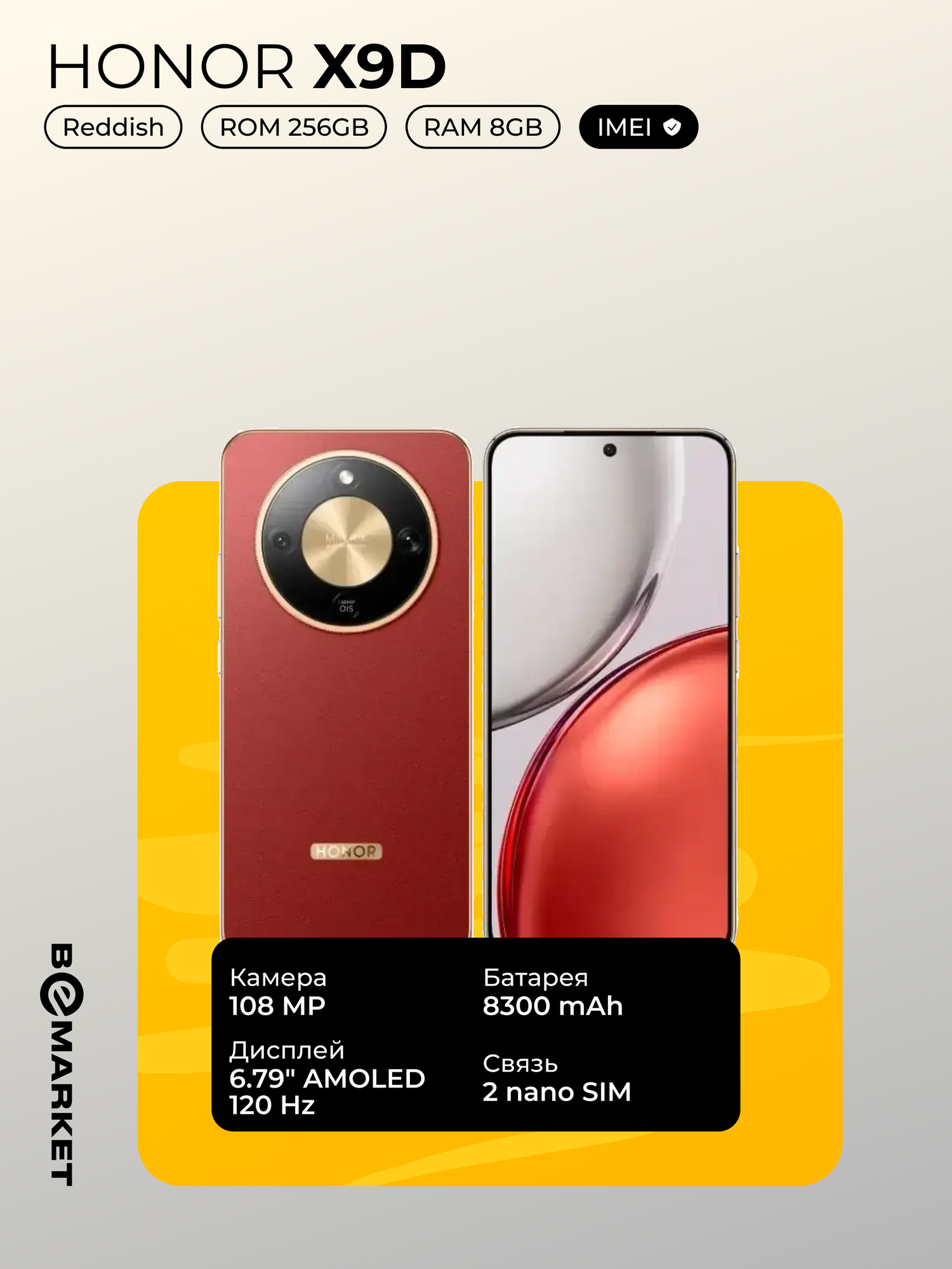 Смартфон Honor X9D 8 GB / 256 GB Reddish + в подарок Колонка