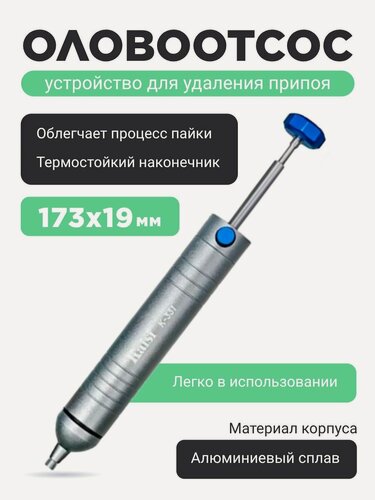 Изображение товара Устройство для удаление припоя (Оловоотсос) Kaisi K-331 металлический
