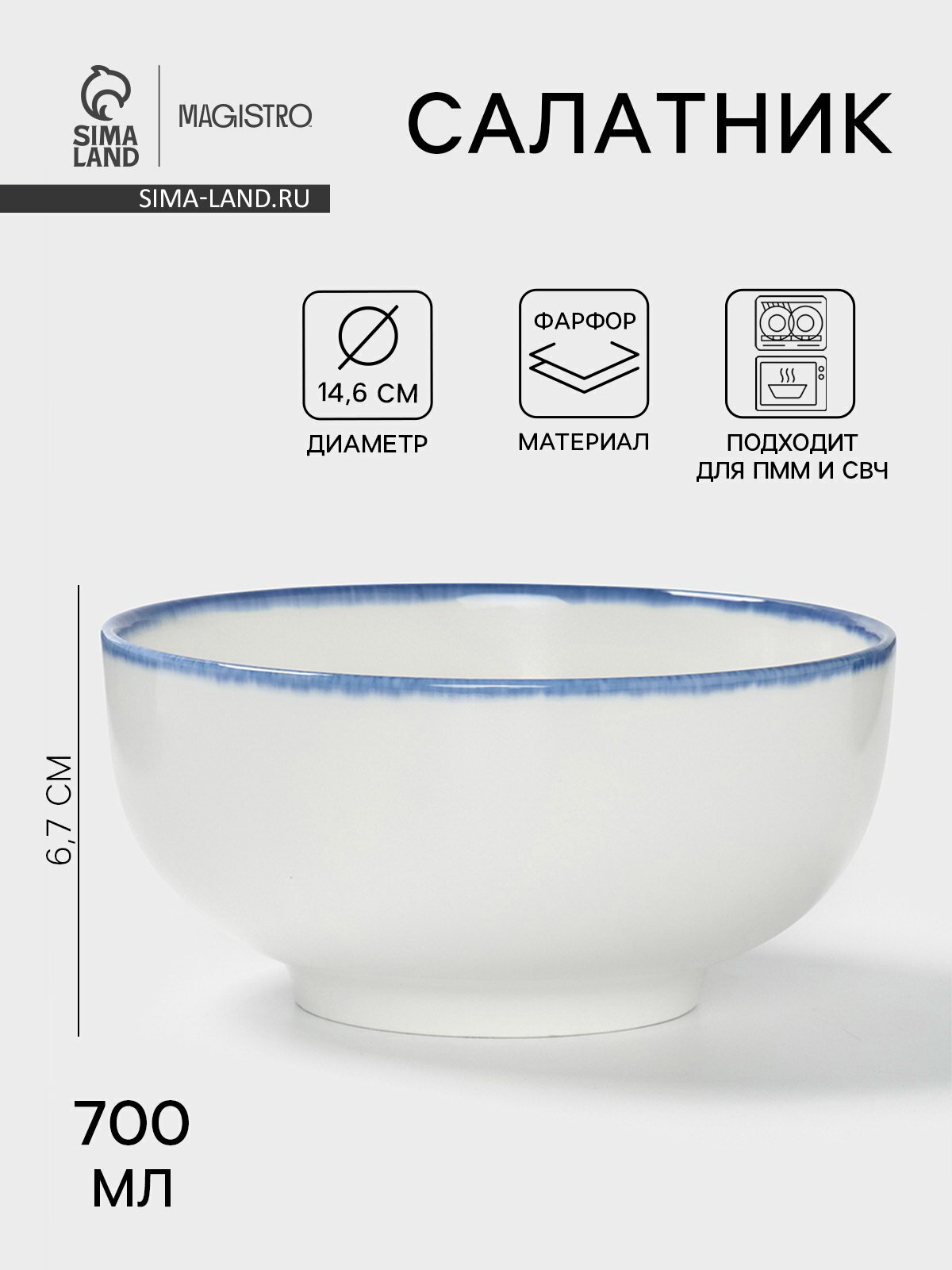 Салатник Blue Lagoon 700 мл 14.6x6.7 см фарфор белый текстура: гладкая