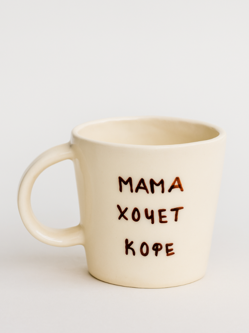 Кружка ручной работы «Мама хочет кофе», керамика, 450 мл