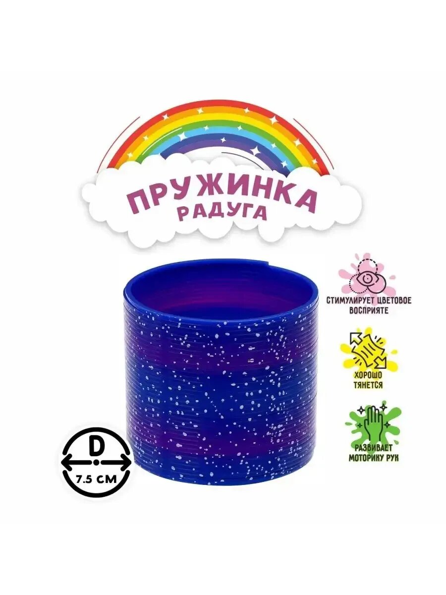 Пружинка радуга Вселенная — фото 1