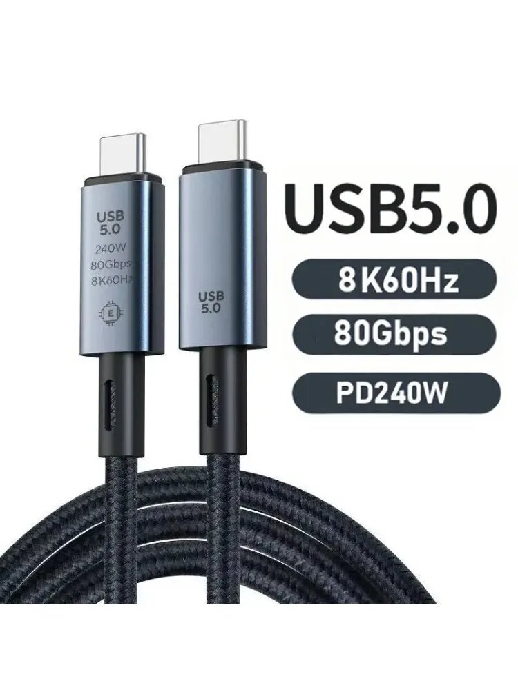 Кабель USB 5.0 Type-C черный 0.5 м, 8K60Hz, 80Gbps, PD240W