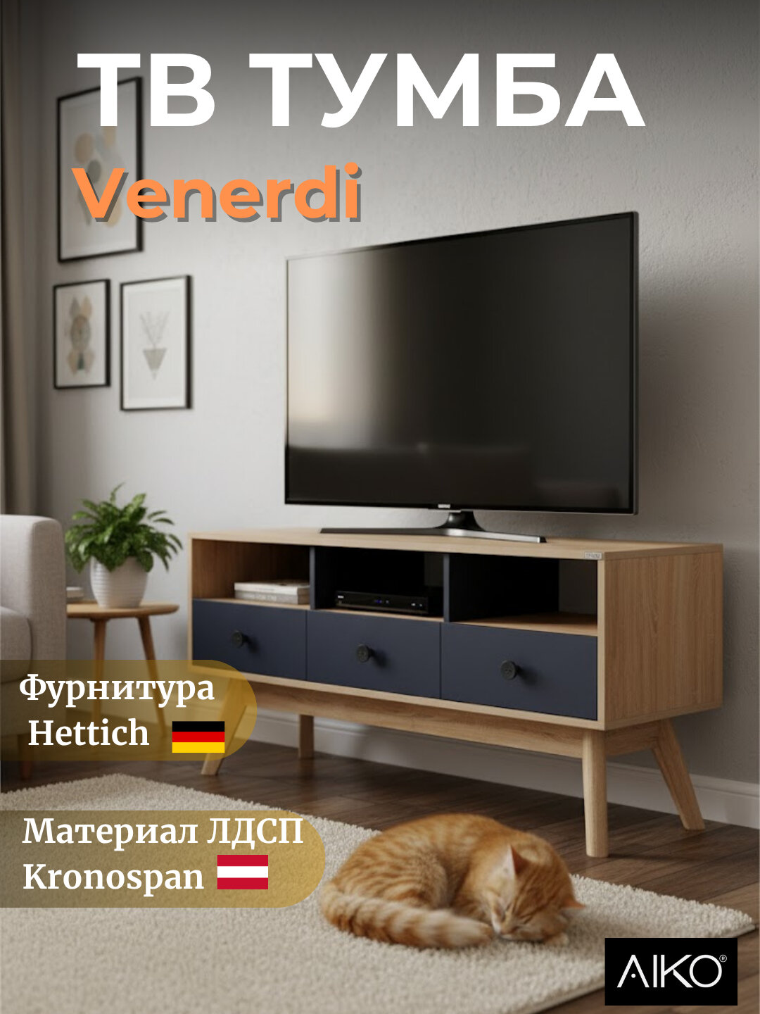 ТВ тумба AIKO "Venerdi", 130x40x60 см, для гостиной и спальни