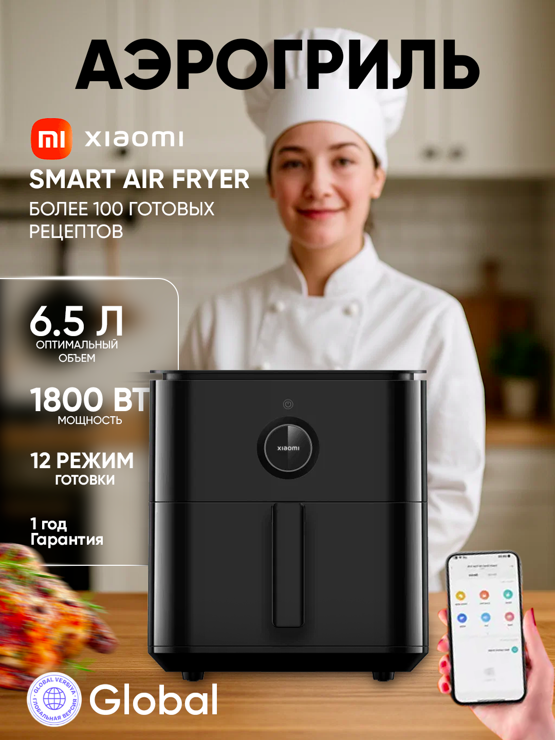 Аэрогриль, Умная Фритюрница, Xiaomi Smart Air Fryer, 6.5 л, управление со смартфона, таймер, Версия Глобал
