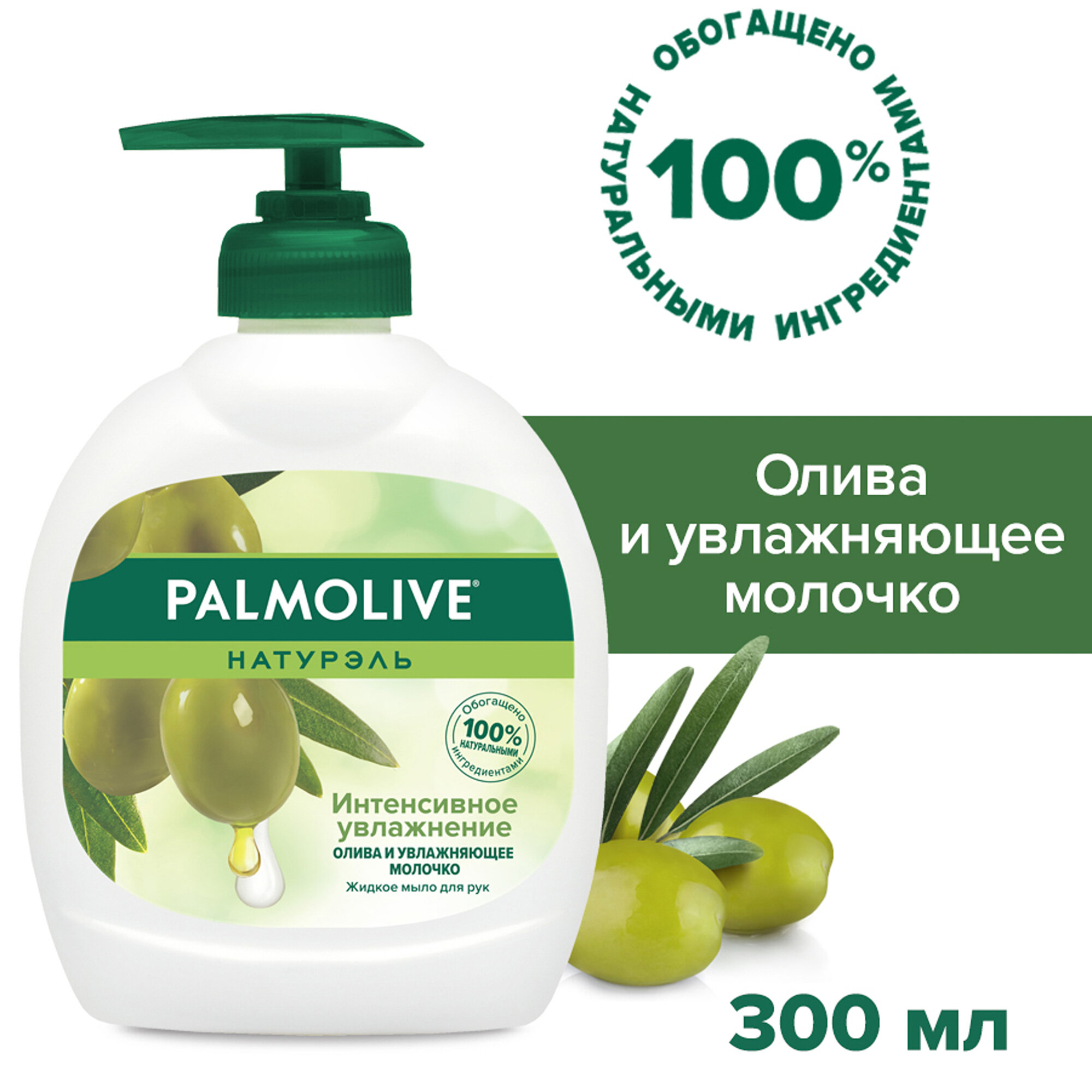 Жидкое мыло Palmolive "Оливковое молочко", с дозатором, 300 мл — фото 1