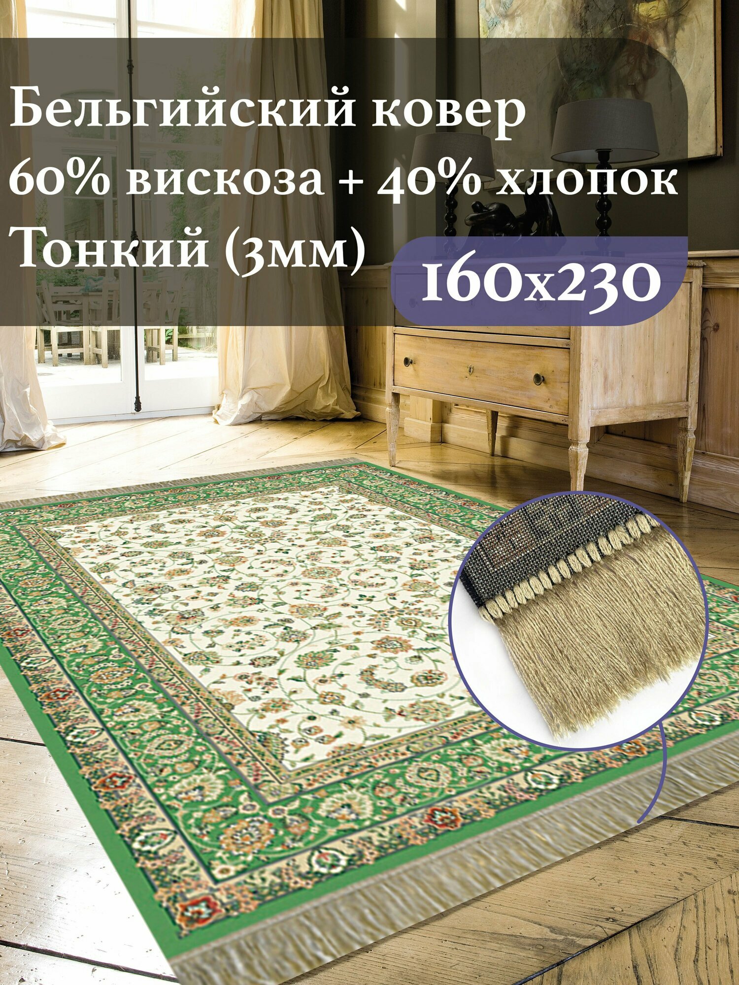 Ковер для комнаты 1.6 на 2.3 м. Royal Palace - Ragolle в гостиную спальню. Вискоза / Хлопок. Тонкий (3мм) светло-зелёный