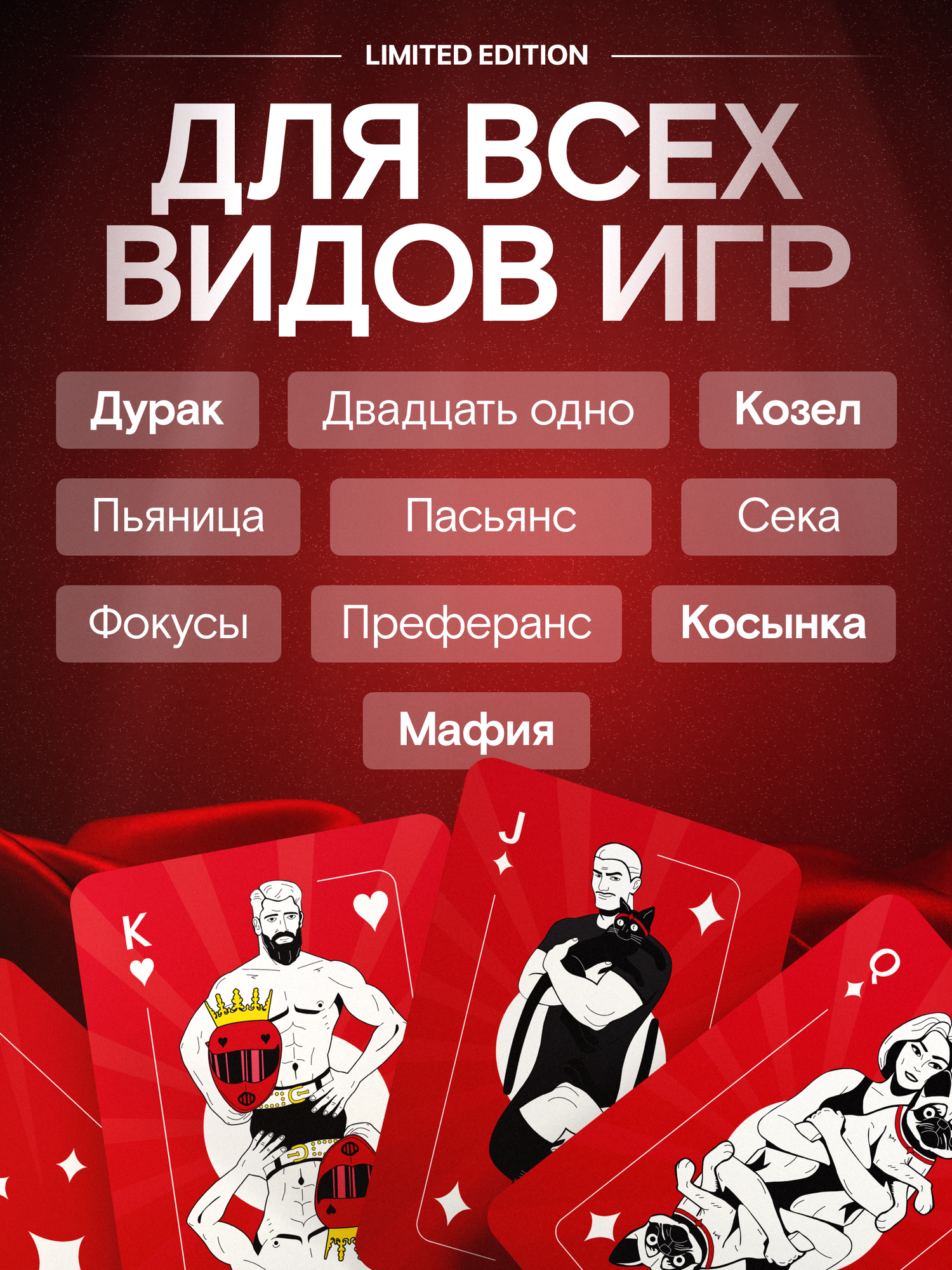 Дизайнерские игральные карты LOVIX, колода 36 шт — фото 1