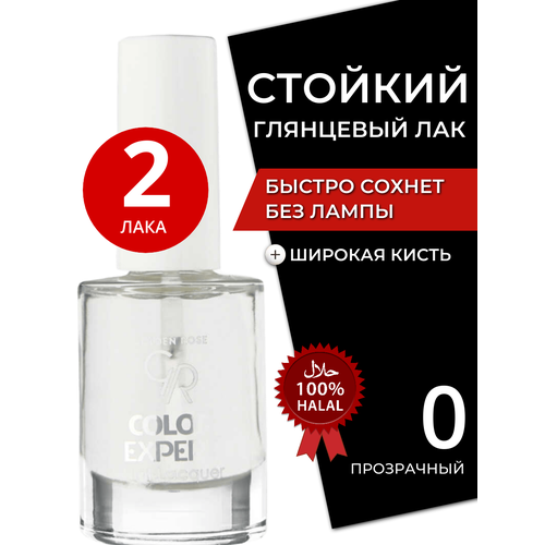 Стойкий глянцевый лак для ногтей быстросохнущий без лампы Golden Rose Expert с широкой кистью, плотный блестящий тон 0 Прозрачный, набор лаков 2 шт