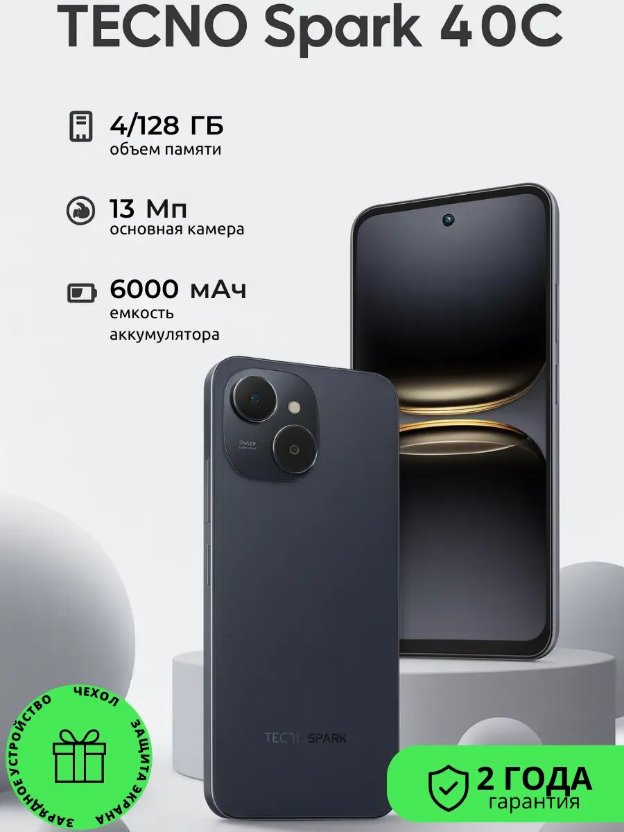 Смартфон Tecno Spark 40C, 128GB/4GB, двойной объектив, черный