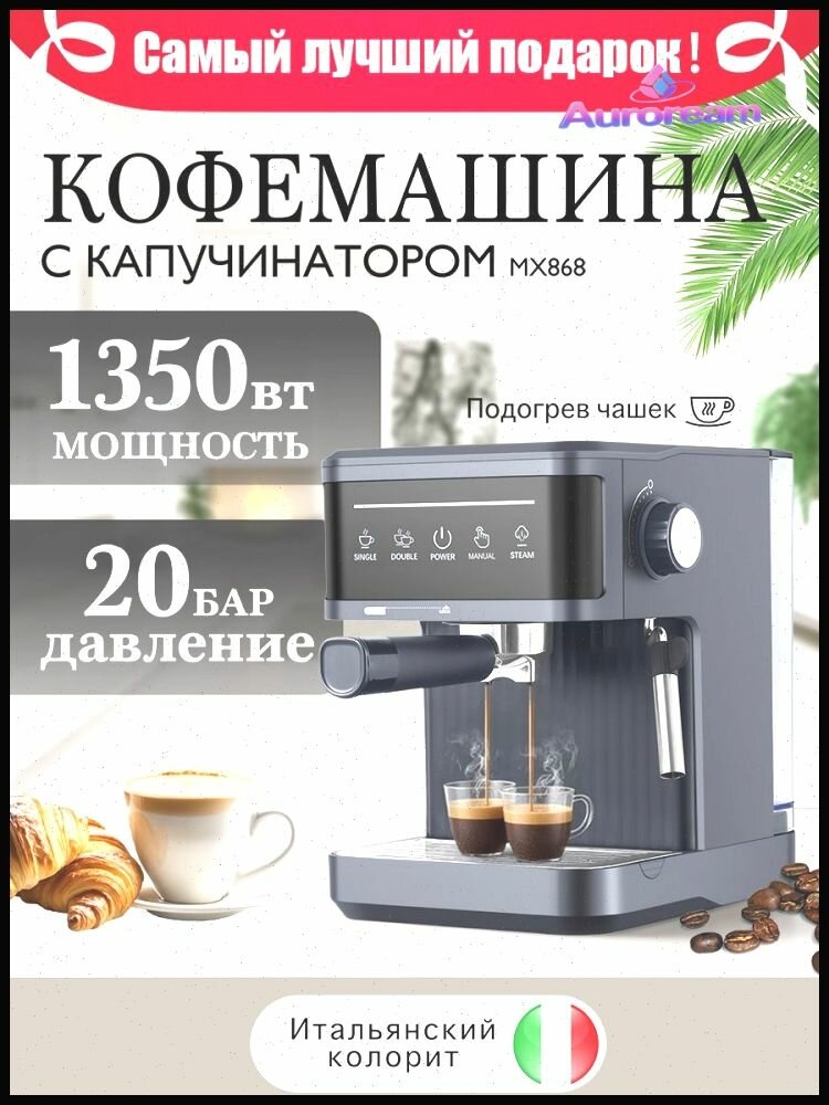 Бытовая итальянская кофемашина полуавтоматическая с давлением 48 кг и функцией вспенивания молока