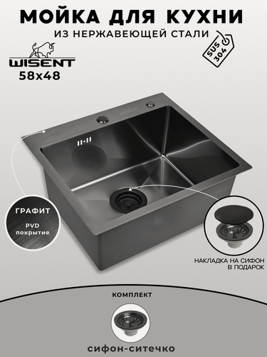 Изображение товара Мойка для кухни нержавеющая 58х48, с PVD покрытием графит. Сифон с ситечком.