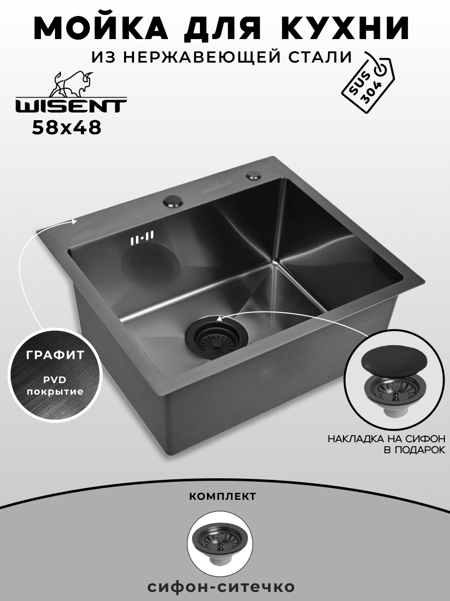Мойка для кухни нержавеющая 58х48 с PVD покрытием графит. Сифон с ситечком.
