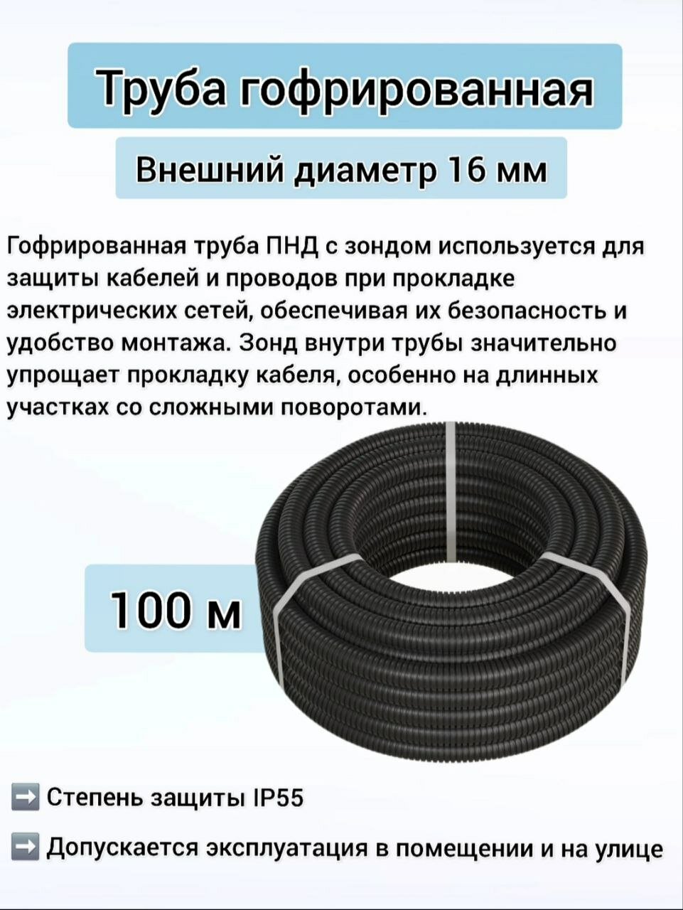 Труба гофрированная ПНД для кабеля диаметр 16 мм 100 метров черная