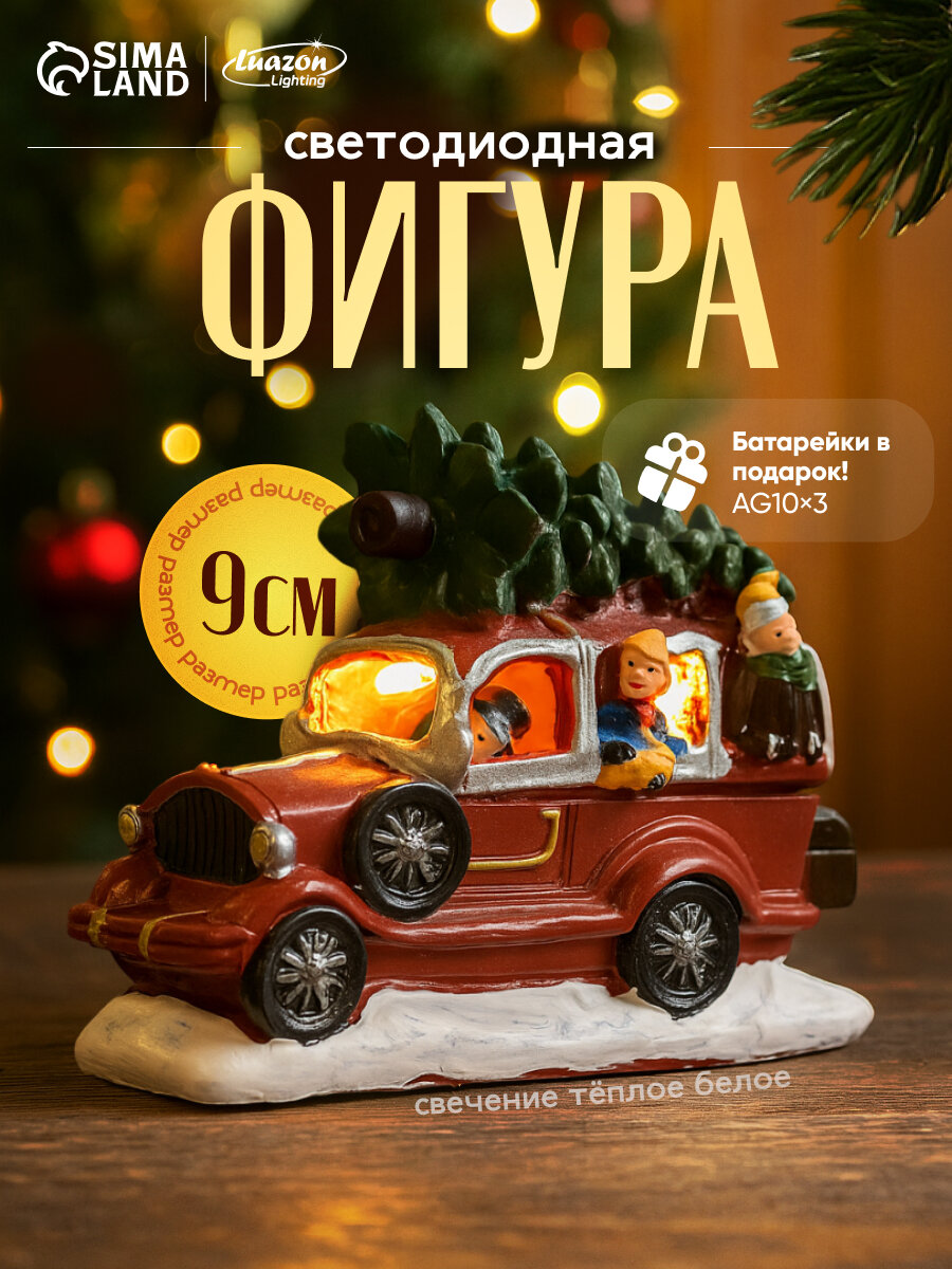 Светодиодная фигура «Автомобиль с ёлкой» керамика батарейки AG10х3 ( в комплекте) свечение тёплое белое