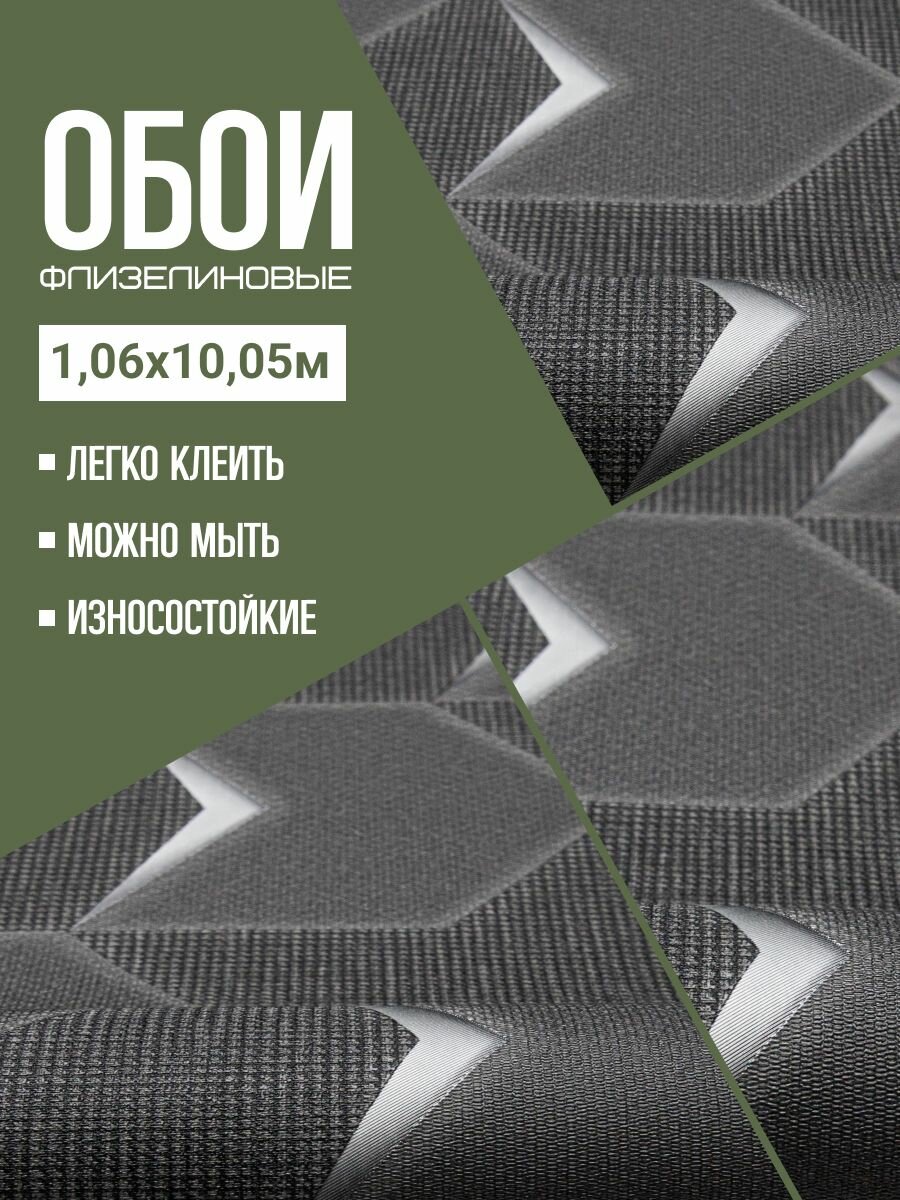 Обои флизелиновые темно-серые Антураж AN9124-25 Next 106Х10м. Для спальни зала коридора.