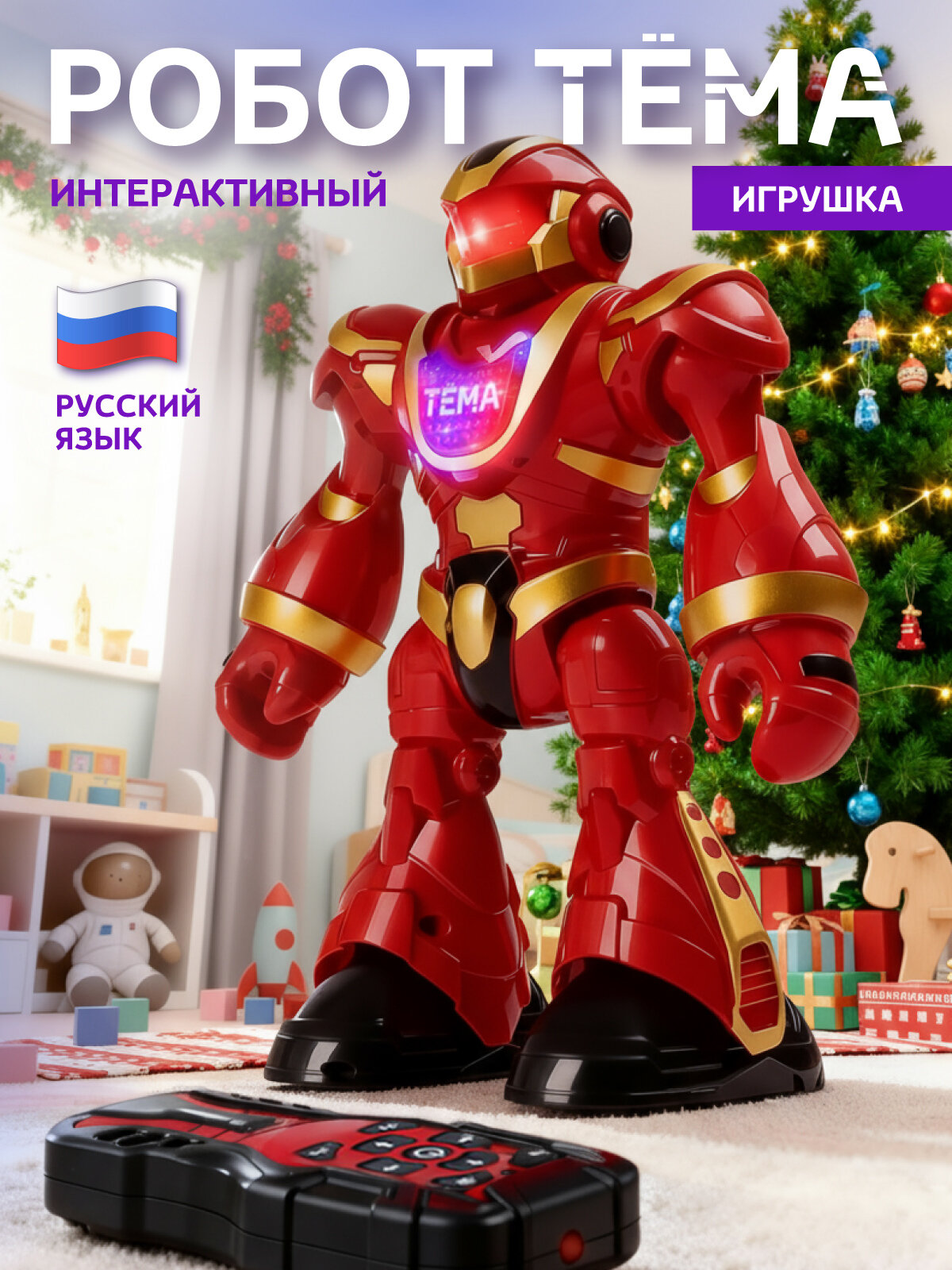 Робот Тёма на пульте управления интерактивный робот игрушка ходит/танцует обучение/факты о космосе JB0213319